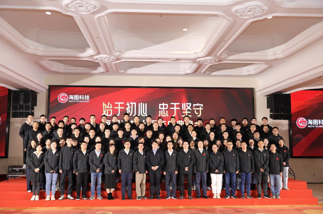 始于初心，忠于使命，海圖科技十周年慶典圓 滿舉行